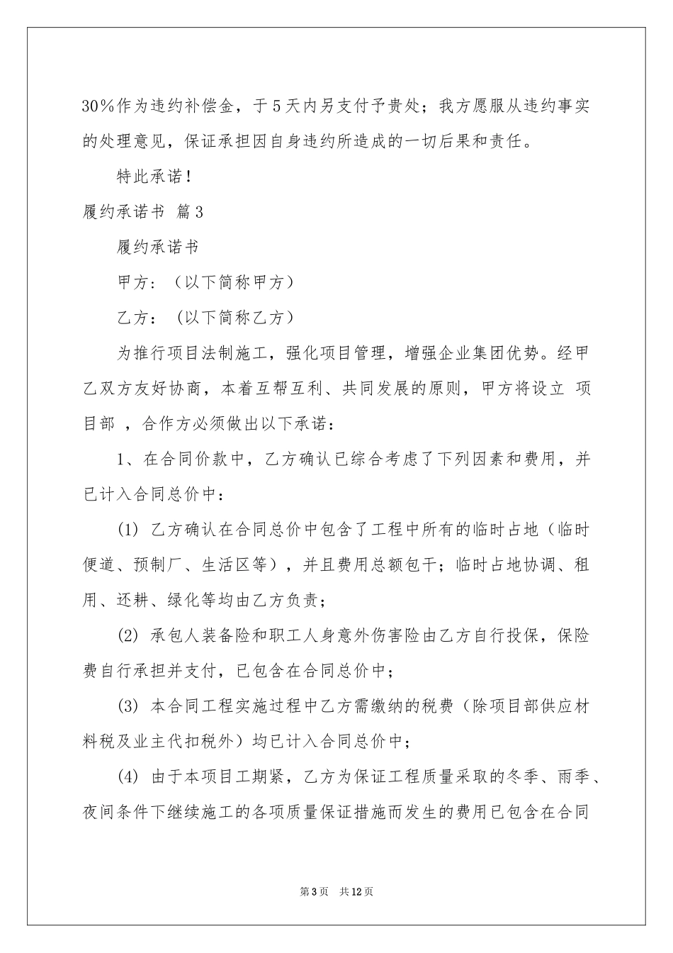 履约承诺书八篇_第3页