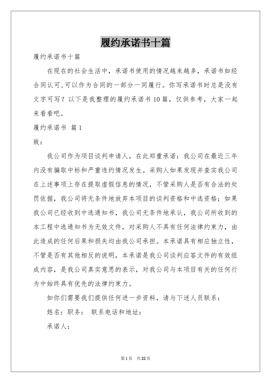 履约承诺书十篇_第1页