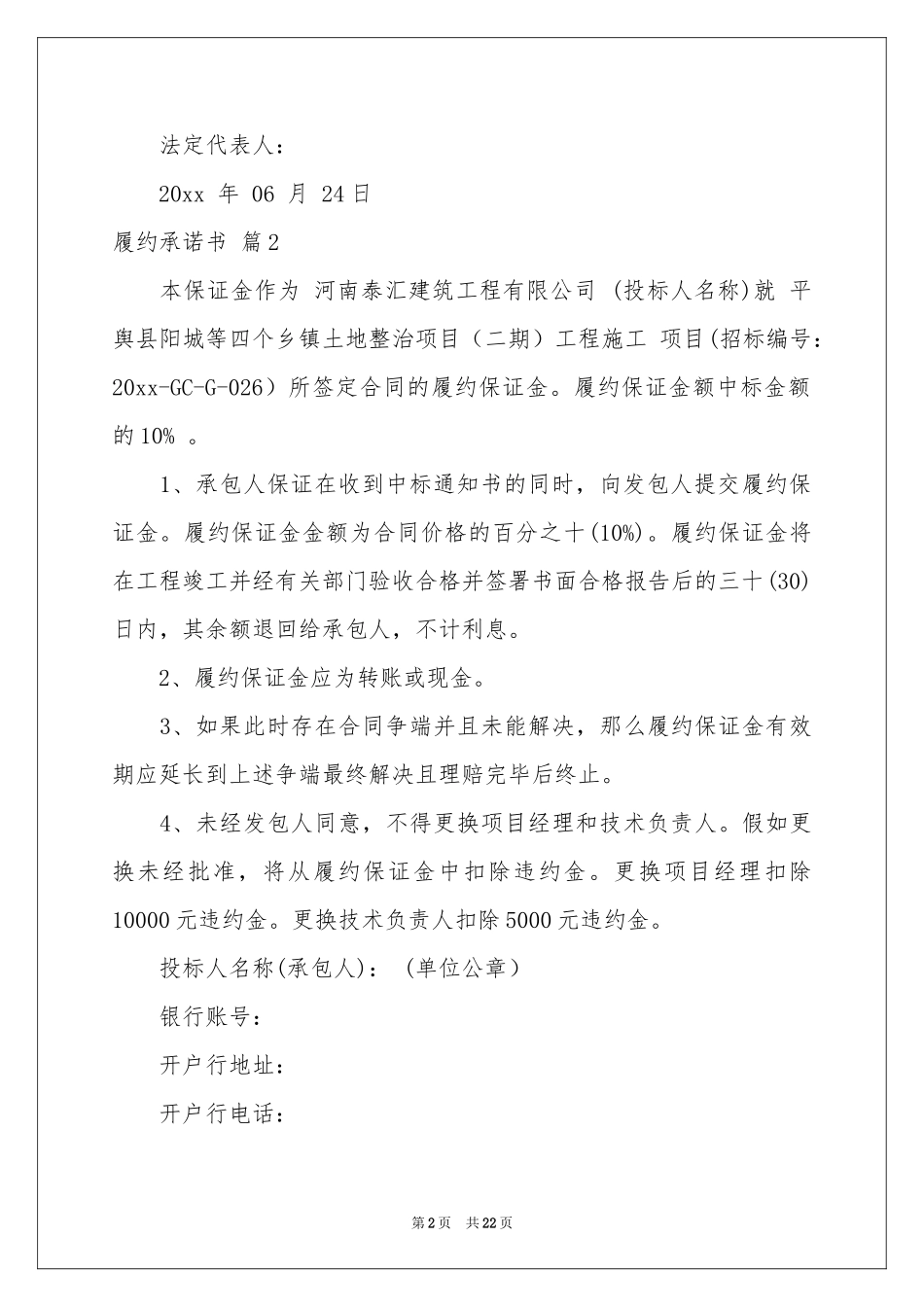 履约承诺书十篇_第2页