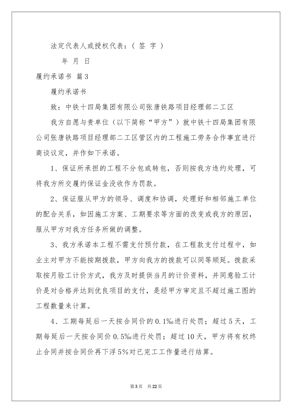履约承诺书十篇_第3页