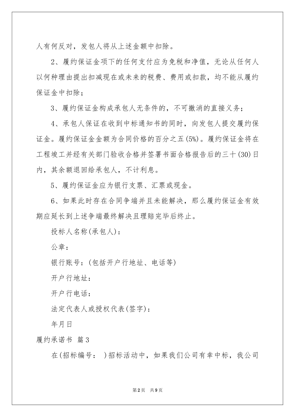 履约承诺书七篇_第2页