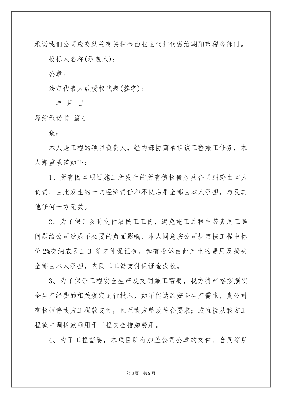 履约承诺书七篇_第3页