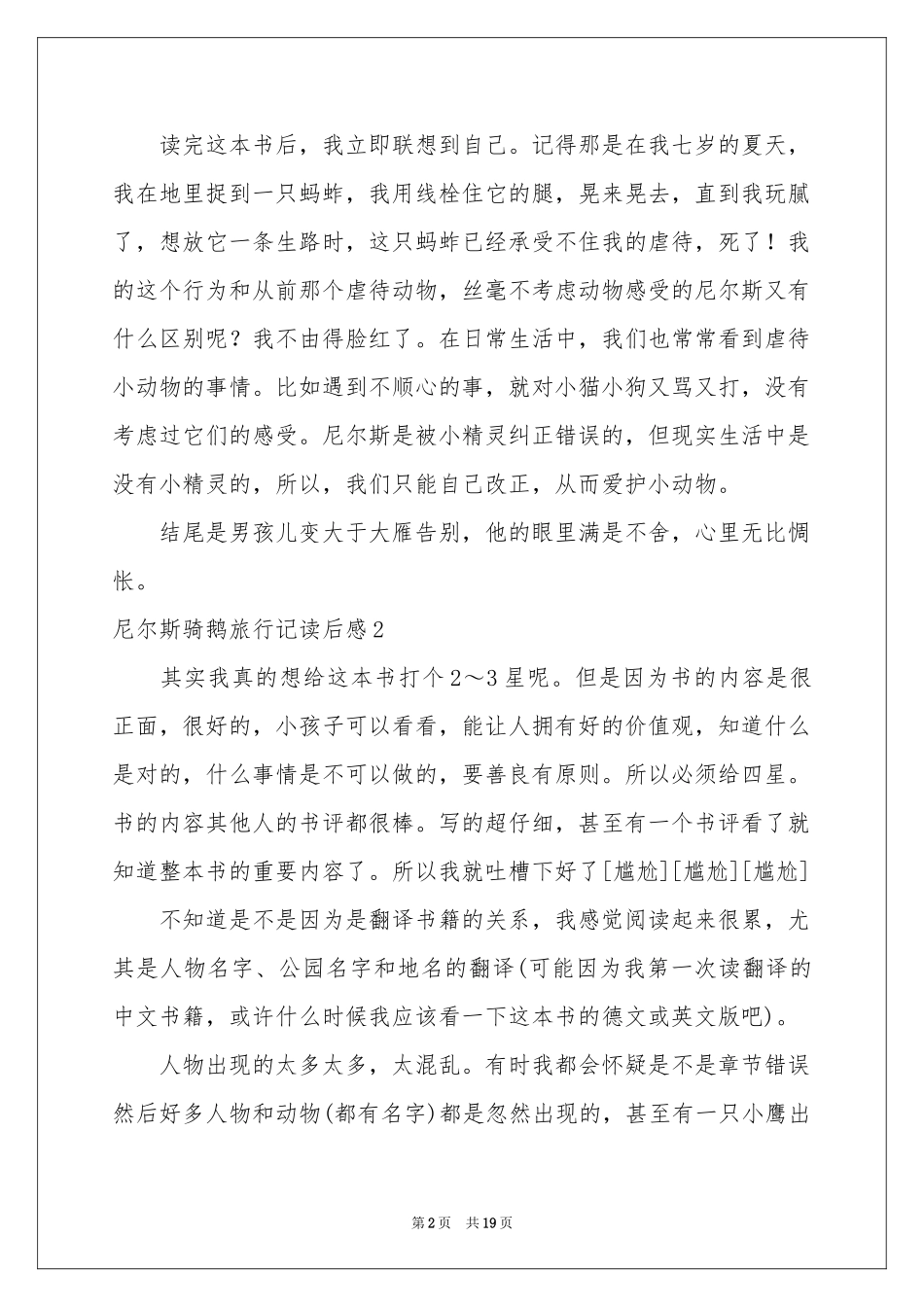尼尔斯骑鹅旅行记读后感(集合15篇)_第2页