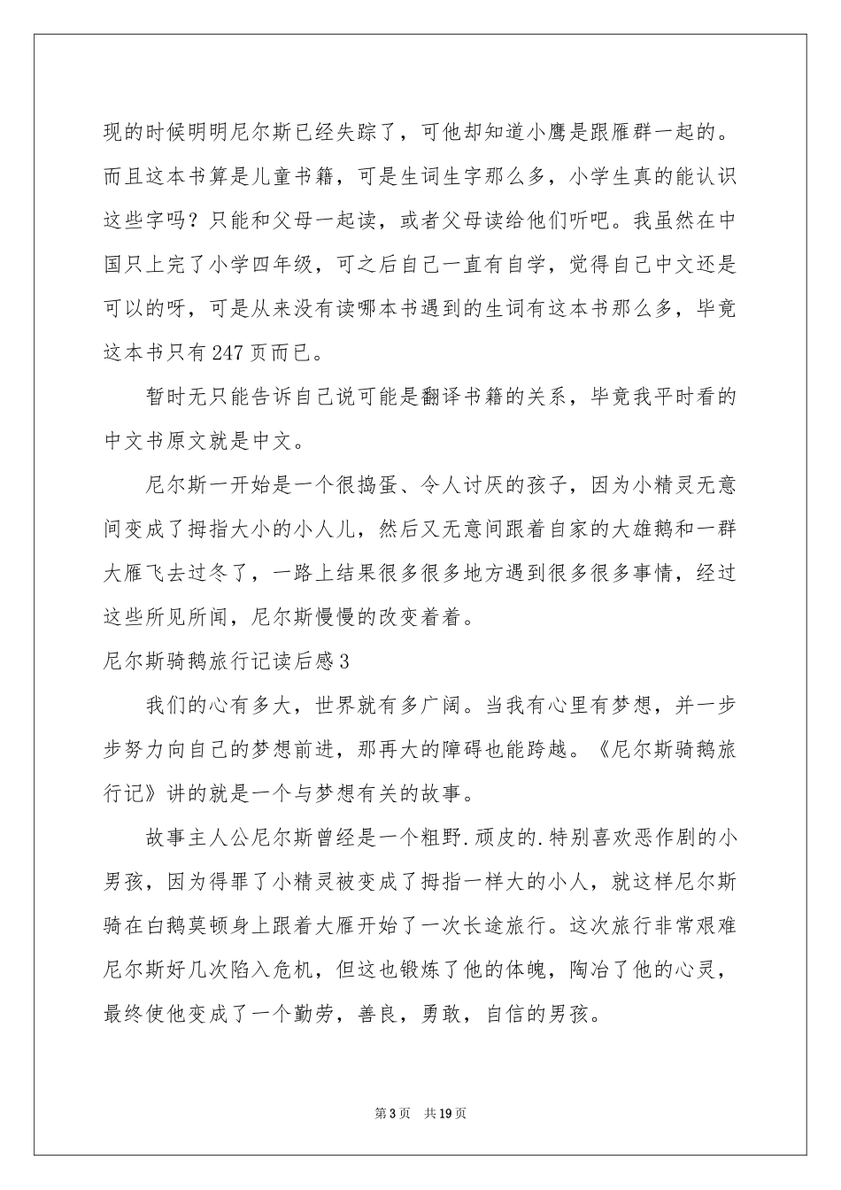 尼尔斯骑鹅旅行记读后感(集合15篇)_第3页