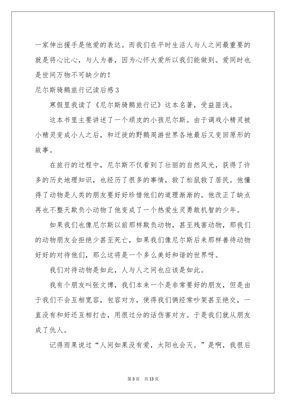 尼尔斯骑鹅旅行记读后感(汇编15篇)_第3页