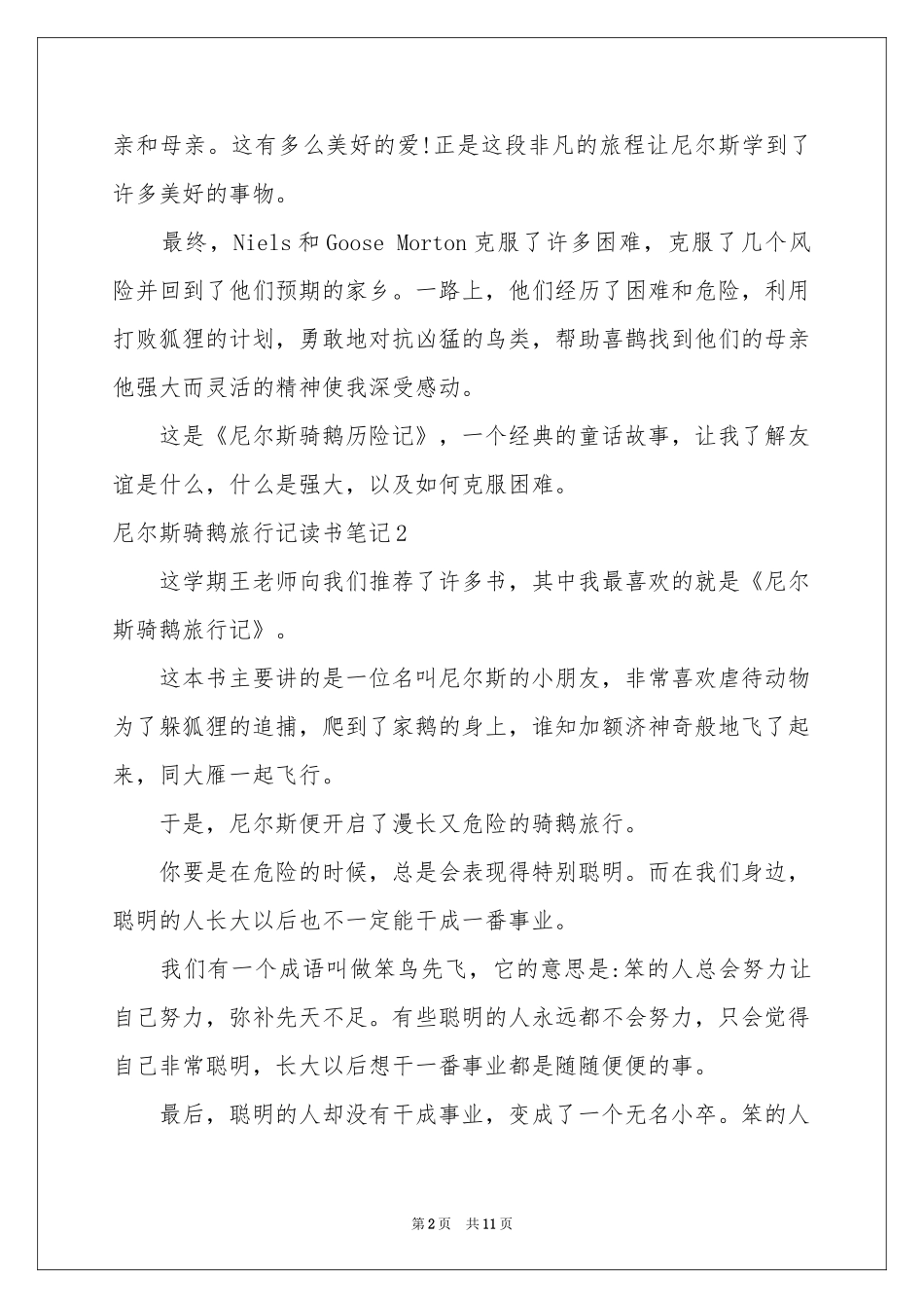 尼尔斯骑鹅旅行记读书笔记_第2页