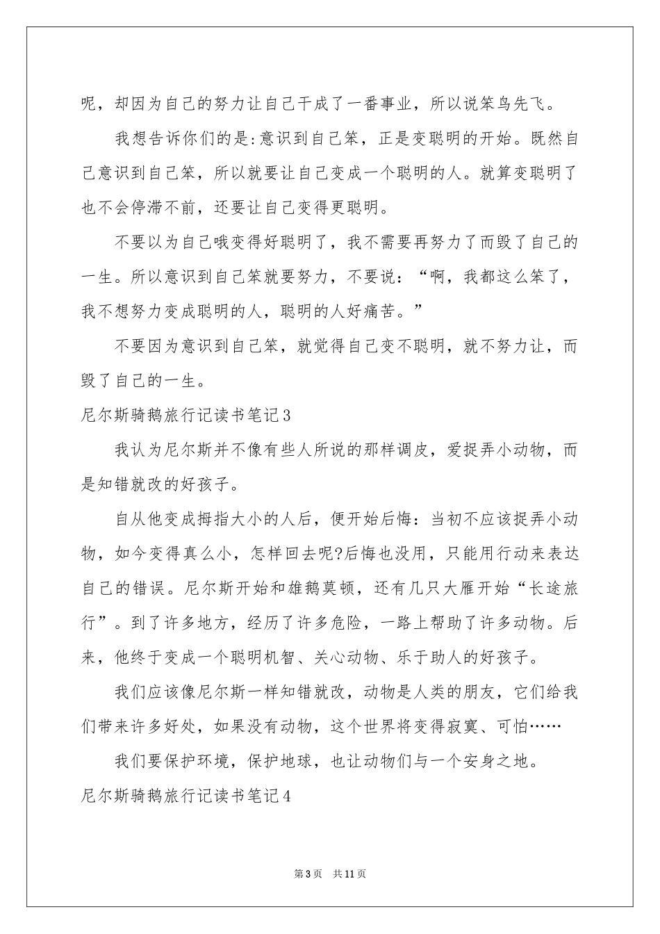 尼尔斯骑鹅旅行记读书笔记_第3页