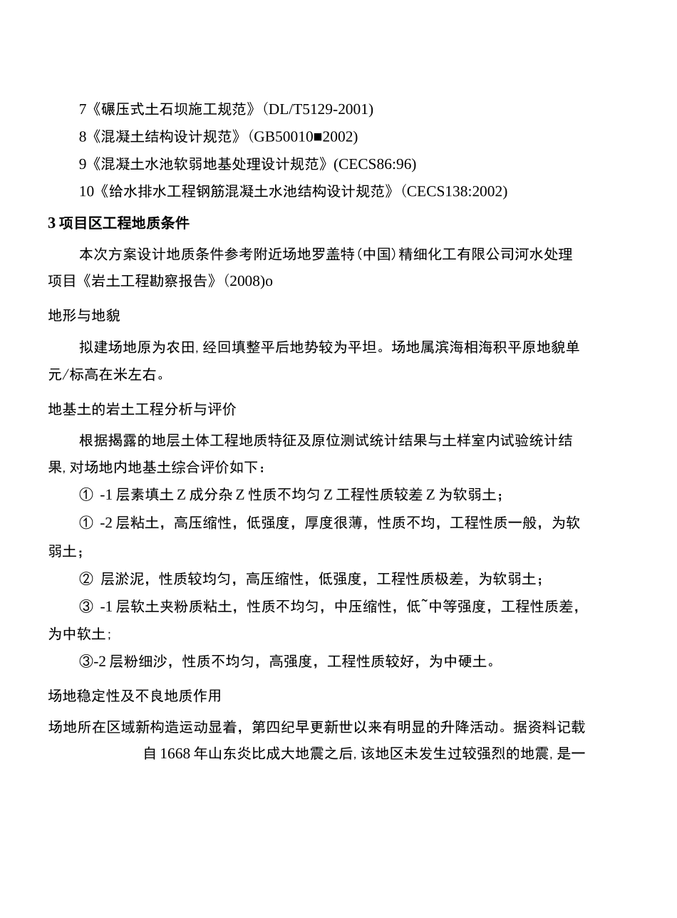 蓄水池及配套工程设计方案_第3页