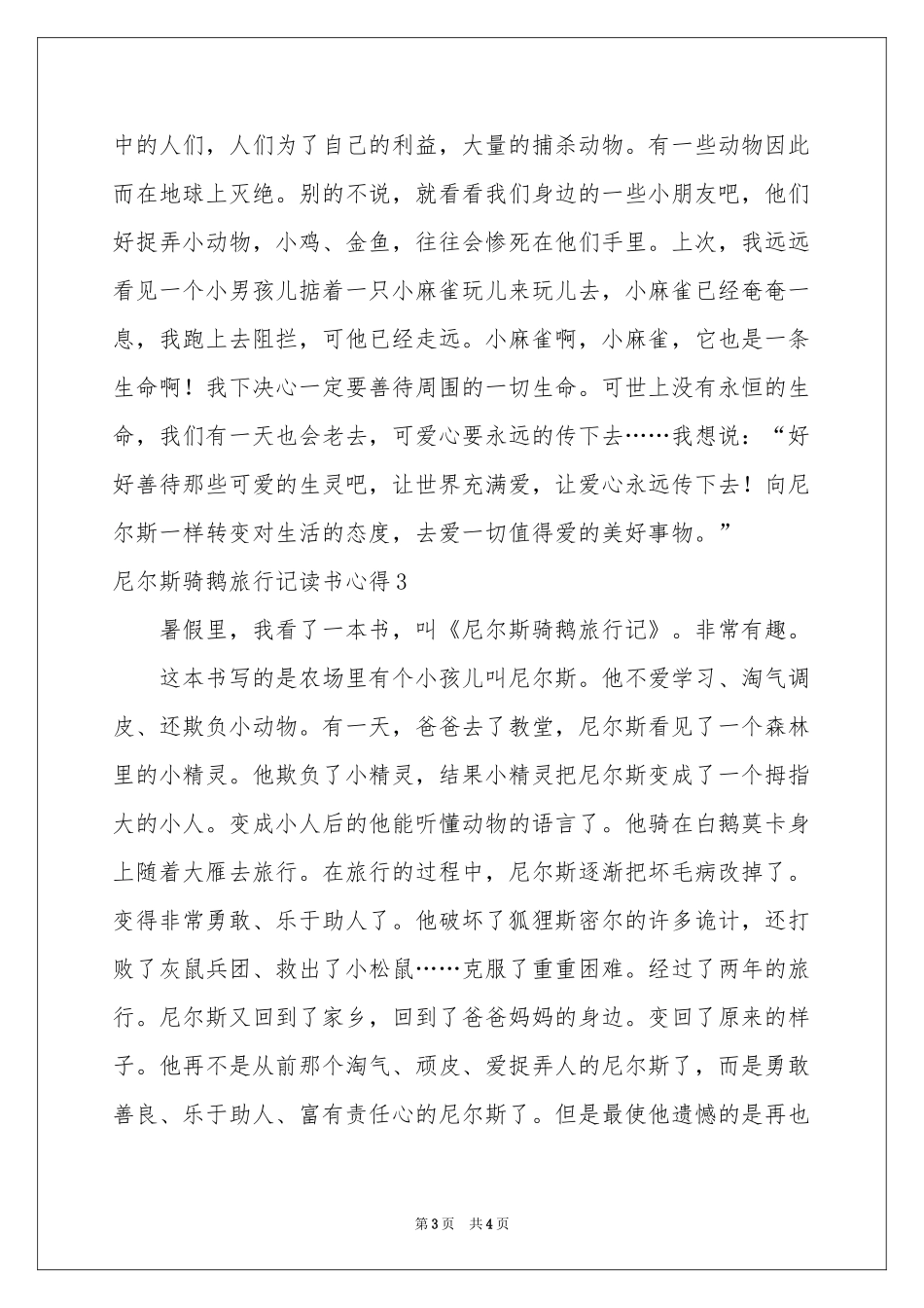 尼尔斯骑鹅旅行记读书心得_第3页