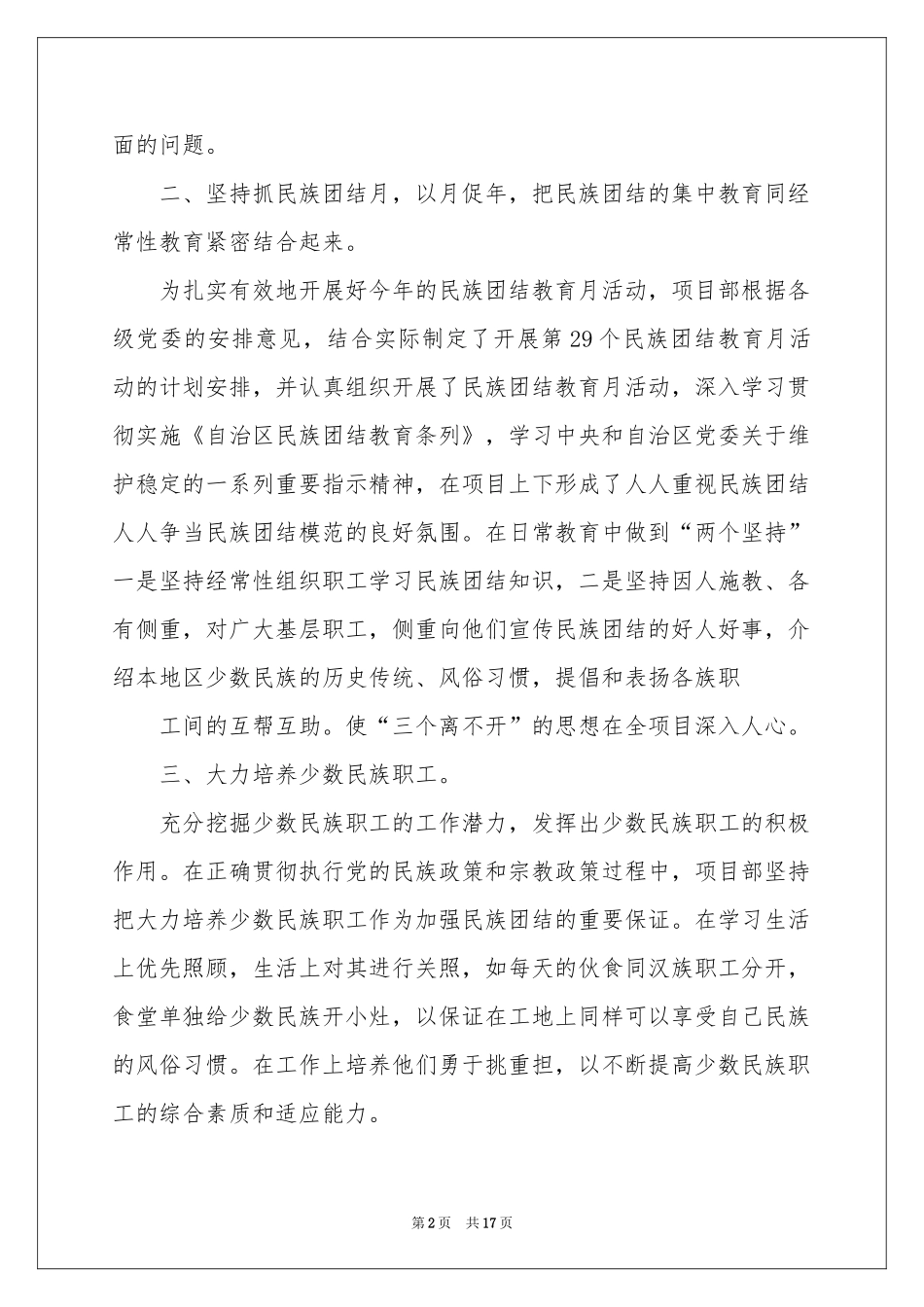 少数民族活动参考总结_第2页