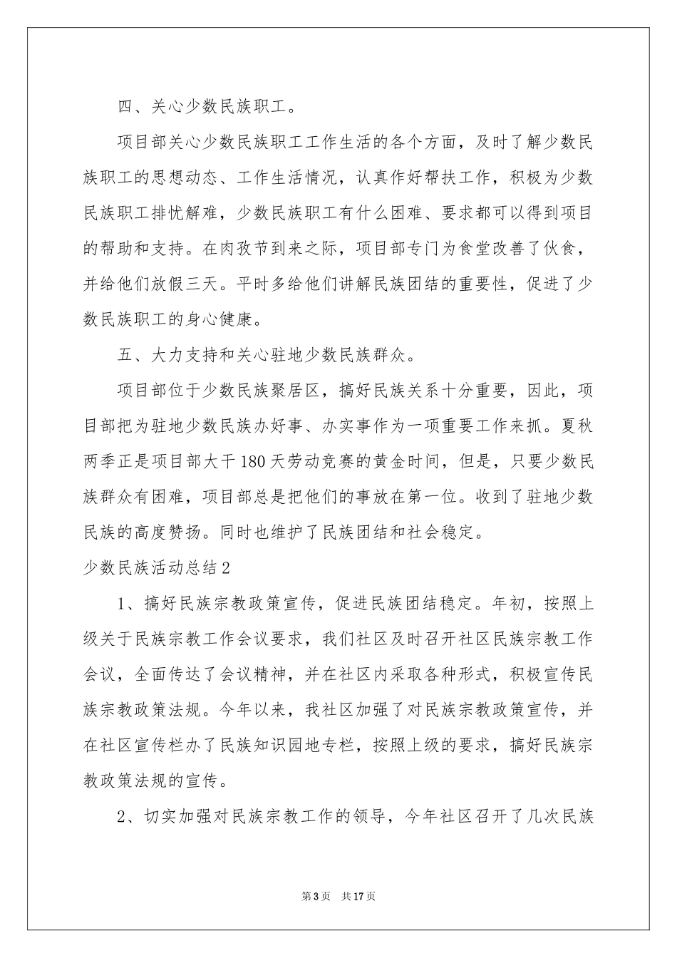 少数民族活动参考总结_第3页