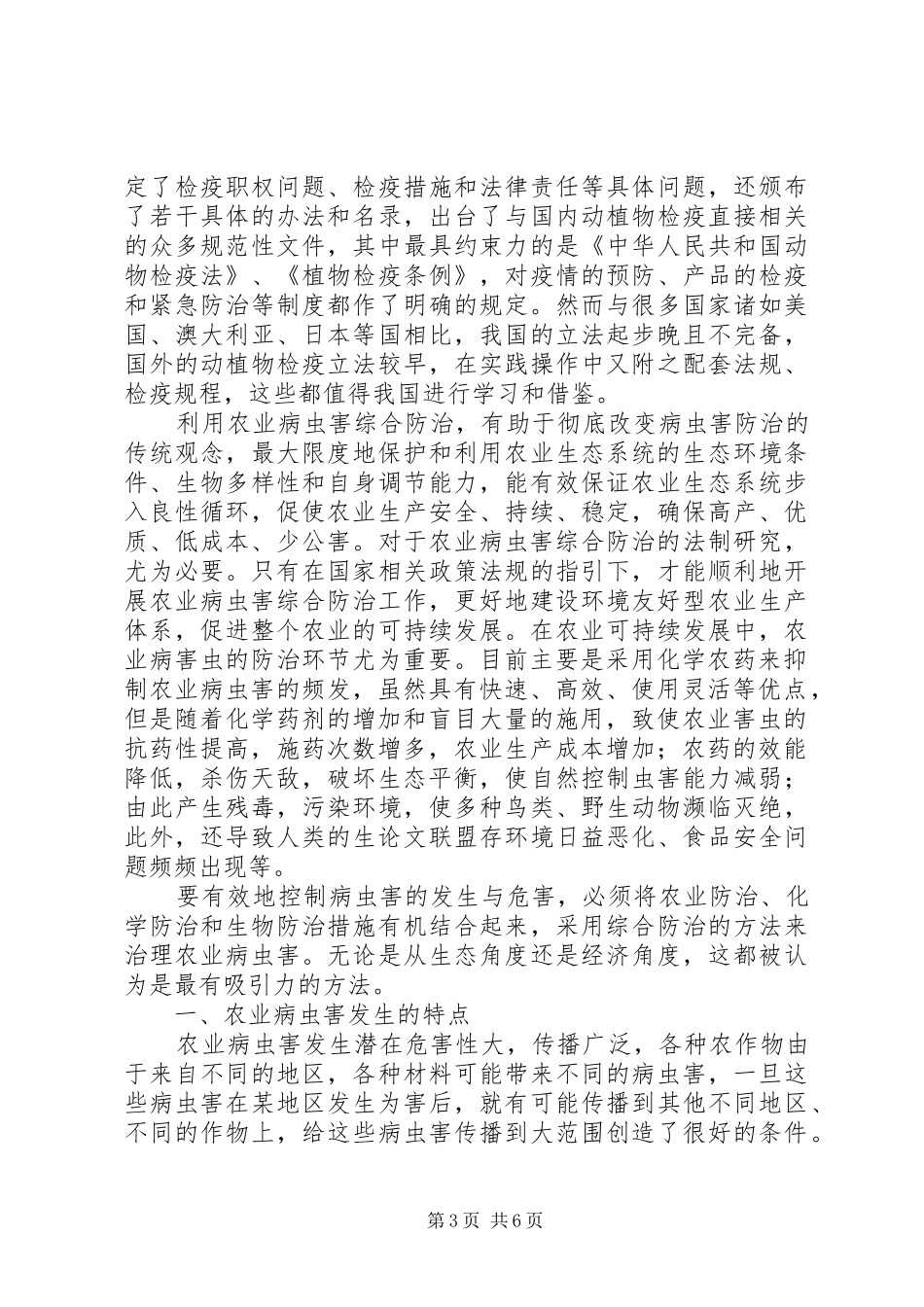 农业农技学习心得_第3页