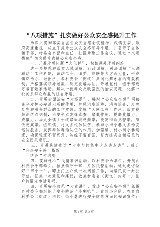“八项措施”扎实做好公众安全感提升工作