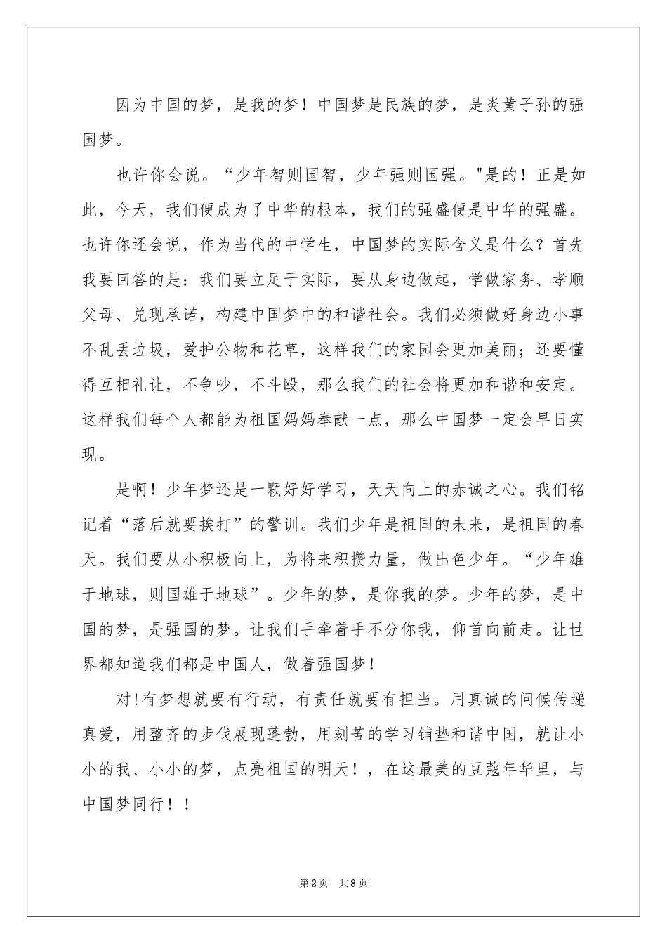 少年梦中国梦的演讲稿_第2页