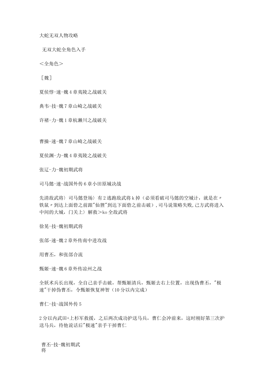 大蛇无双全人物入手攻略_第1页