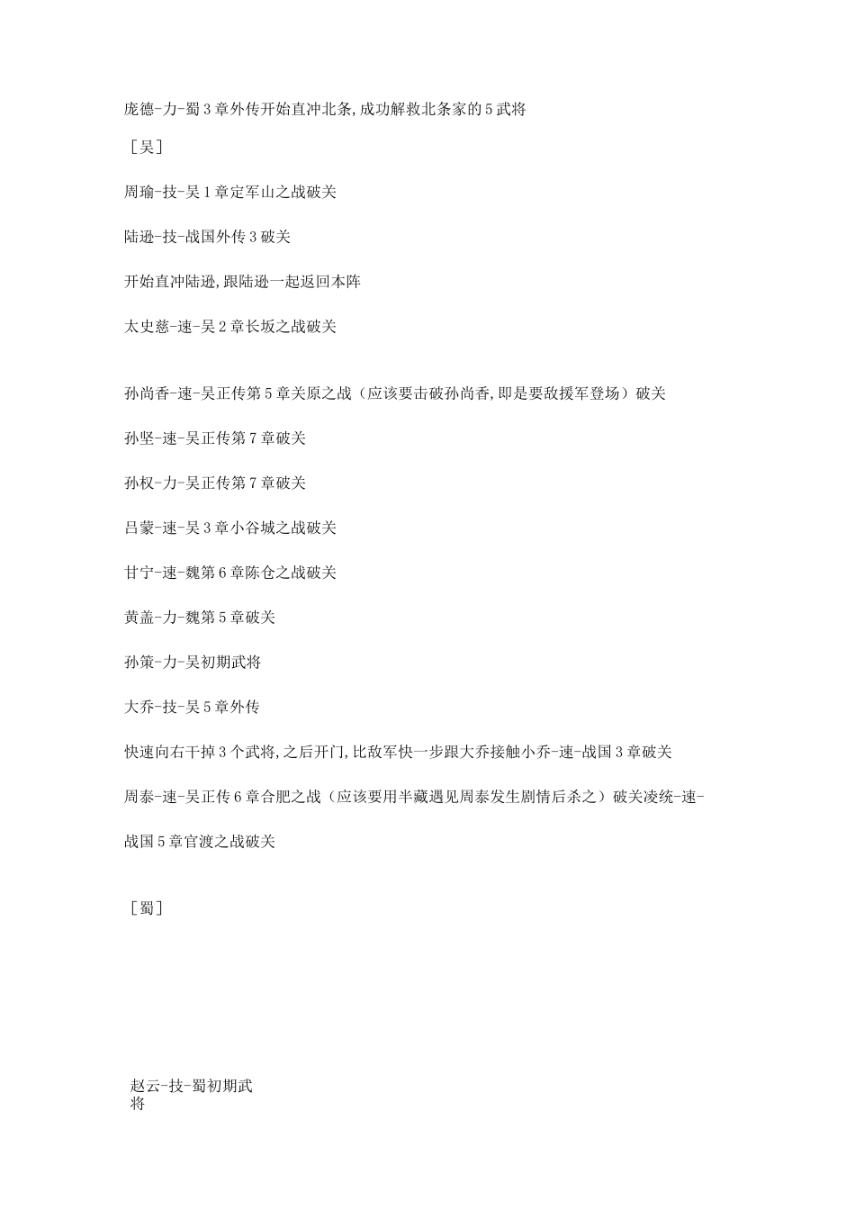 大蛇无双全人物入手攻略_第2页