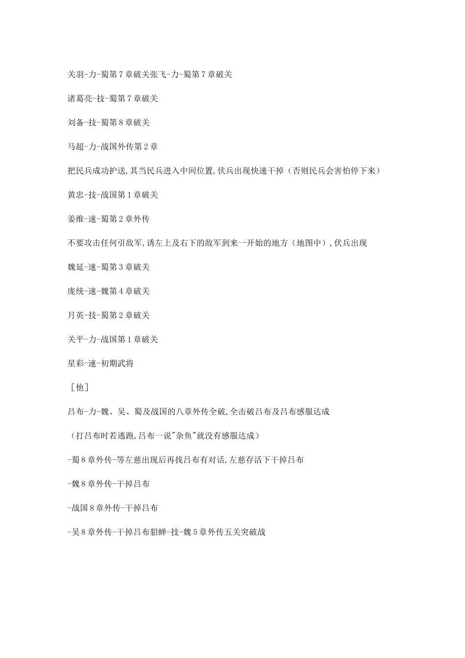 大蛇无双全人物入手攻略_第3页