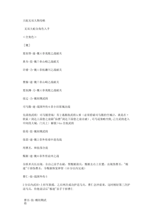 大蛇无双全人物入手攻略