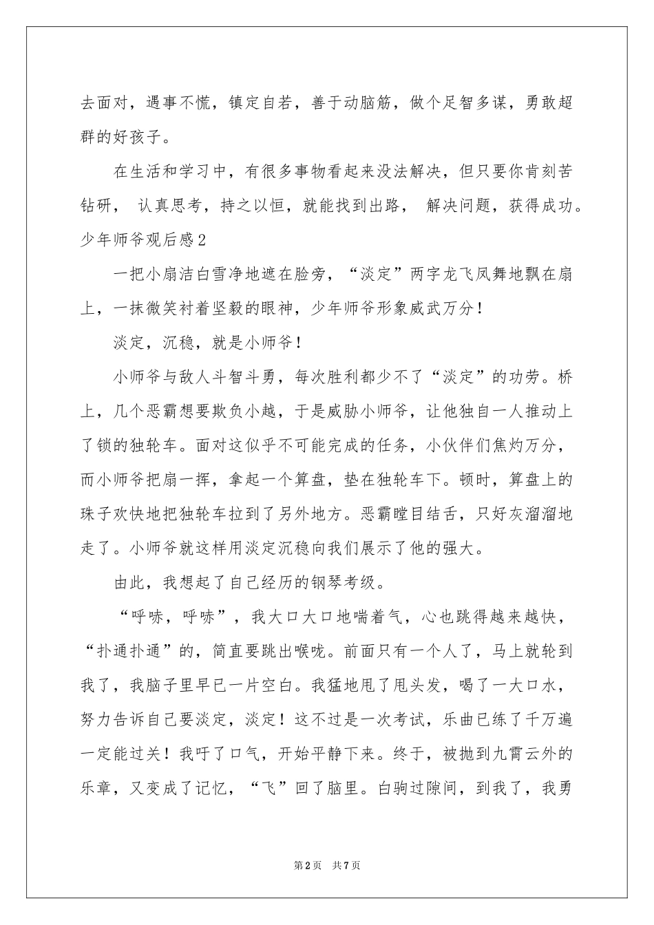 少年师爷观后感_第2页