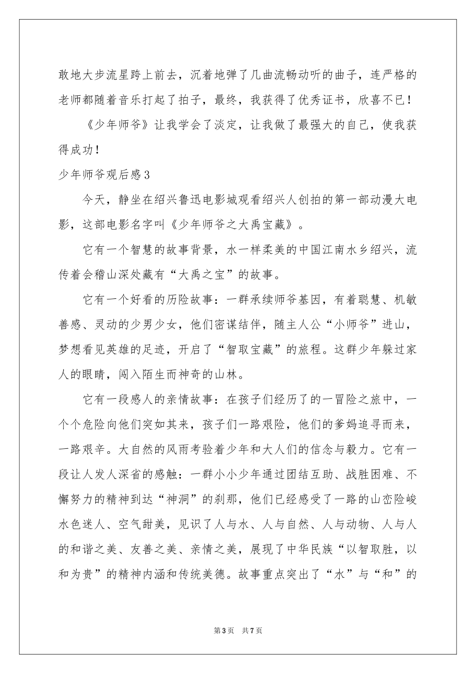 少年师爷观后感_第3页