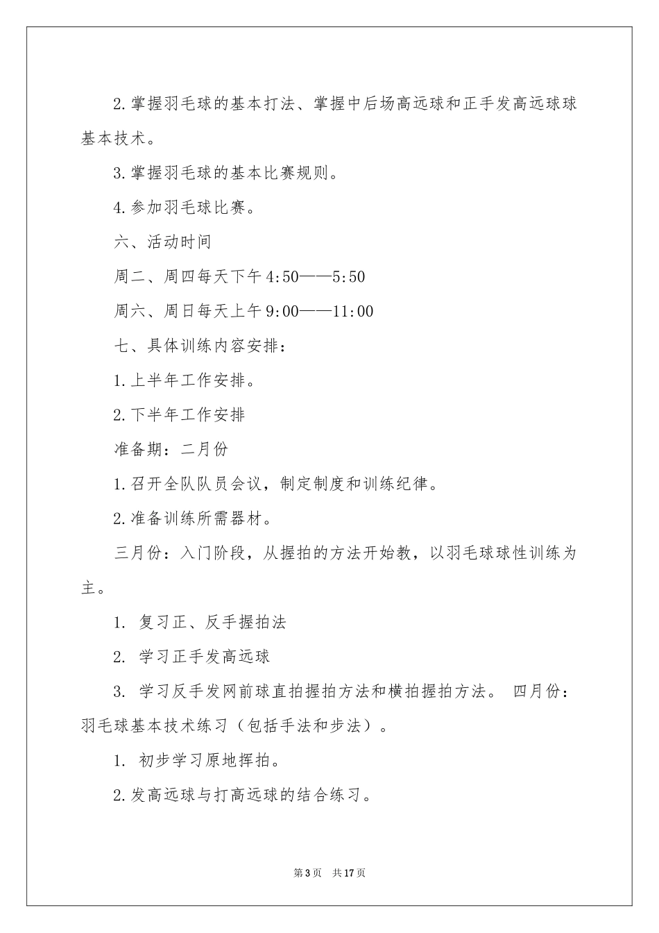 少年宫活动参考计划汇编7篇_第3页