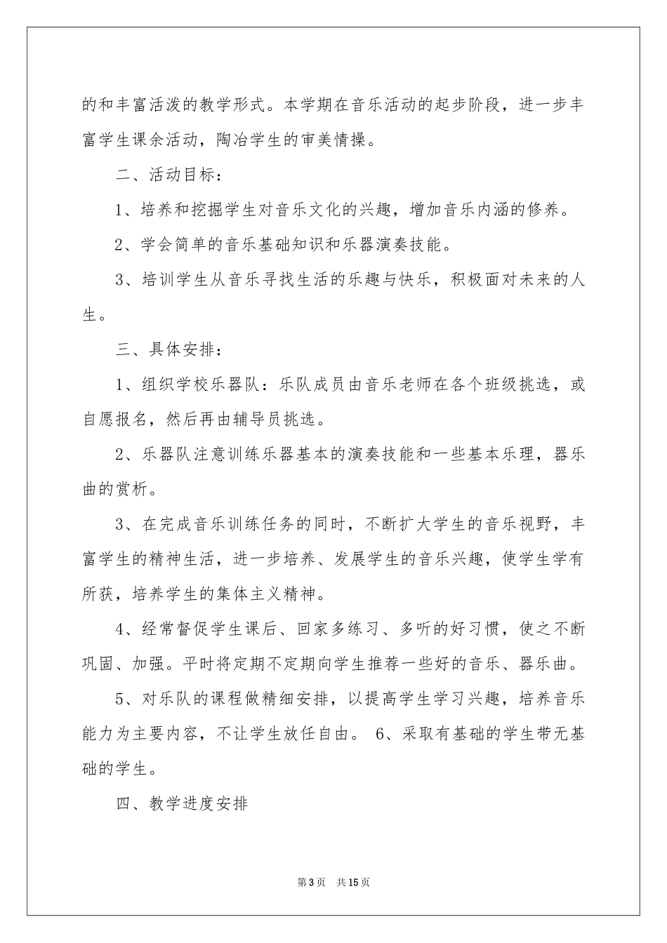 少年宫活动参考计划汇编八篇_第3页