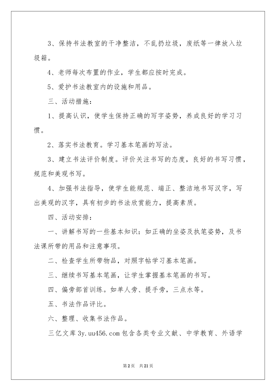 少年宫活动参考计划汇总10篇_第2页