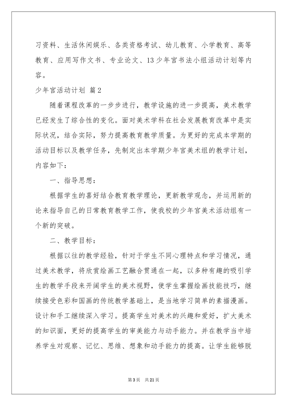 少年宫活动参考计划汇总10篇_第3页