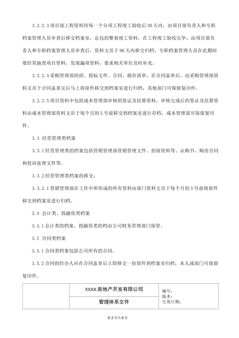 房地产公司地产档案分类及归档指引_第2页