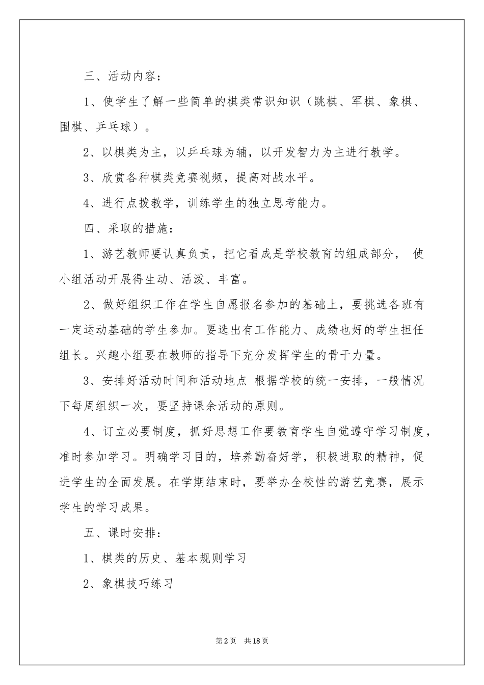 少年宫活动参考计划合集8篇_第2页