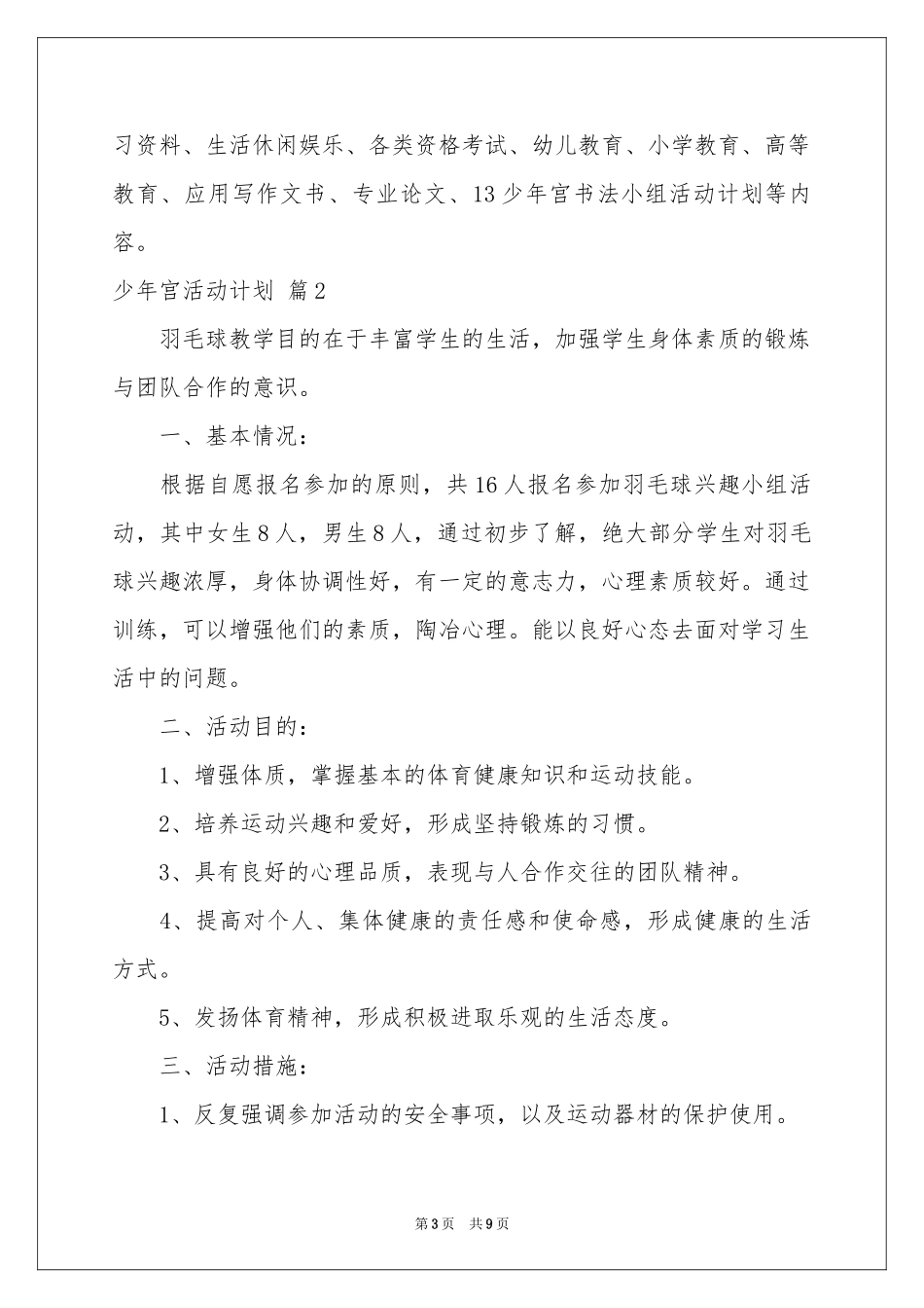 少年宫活动参考计划4篇_第3页