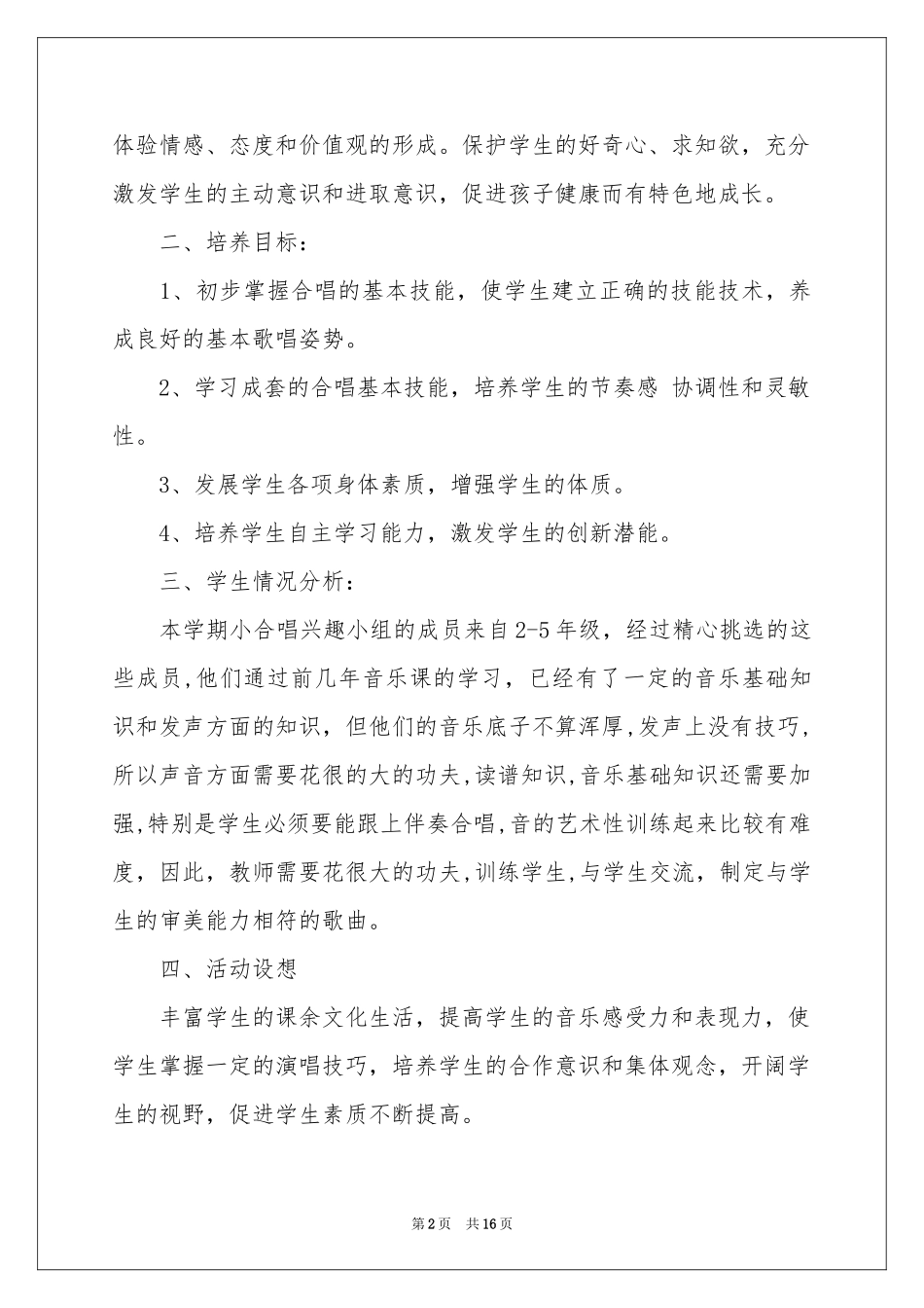 少年宫活动参考计划八篇_第2页