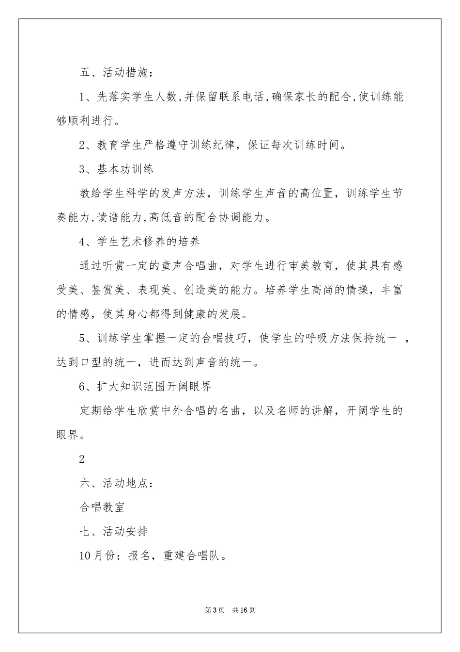 少年宫活动参考计划八篇_第3页