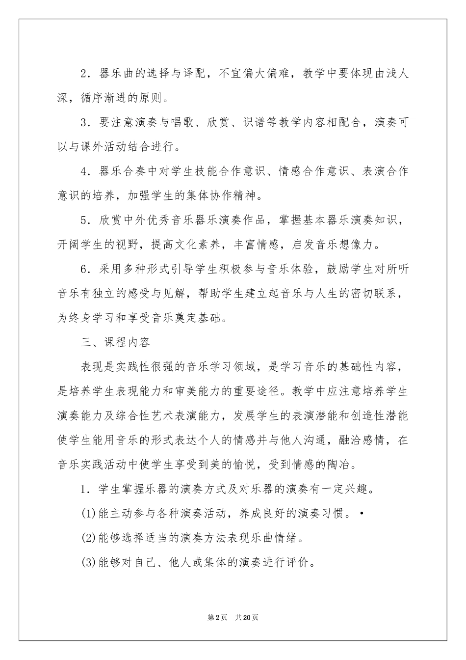 少年宫活动参考计划合集9篇_第2页