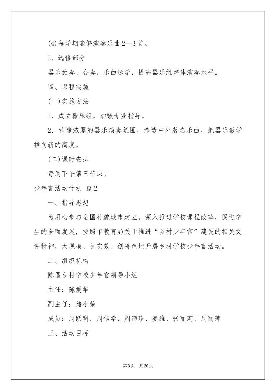 少年宫活动参考计划合集9篇_第3页