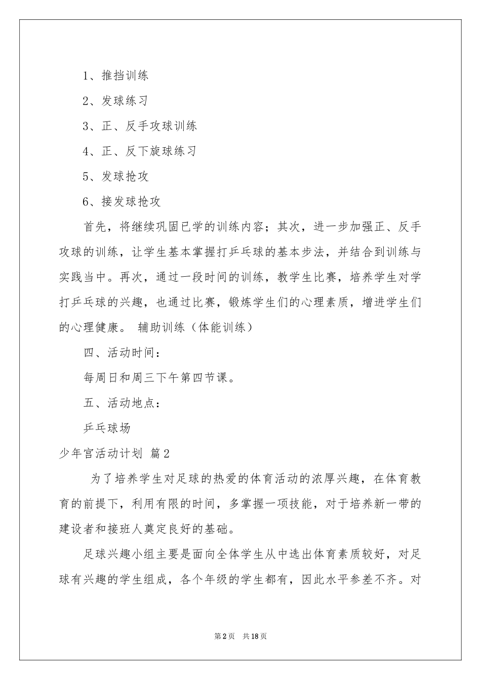 少年宫活动参考计划8篇_第2页