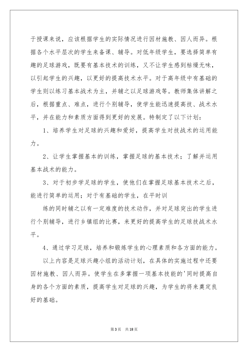 少年宫活动参考计划8篇_第3页