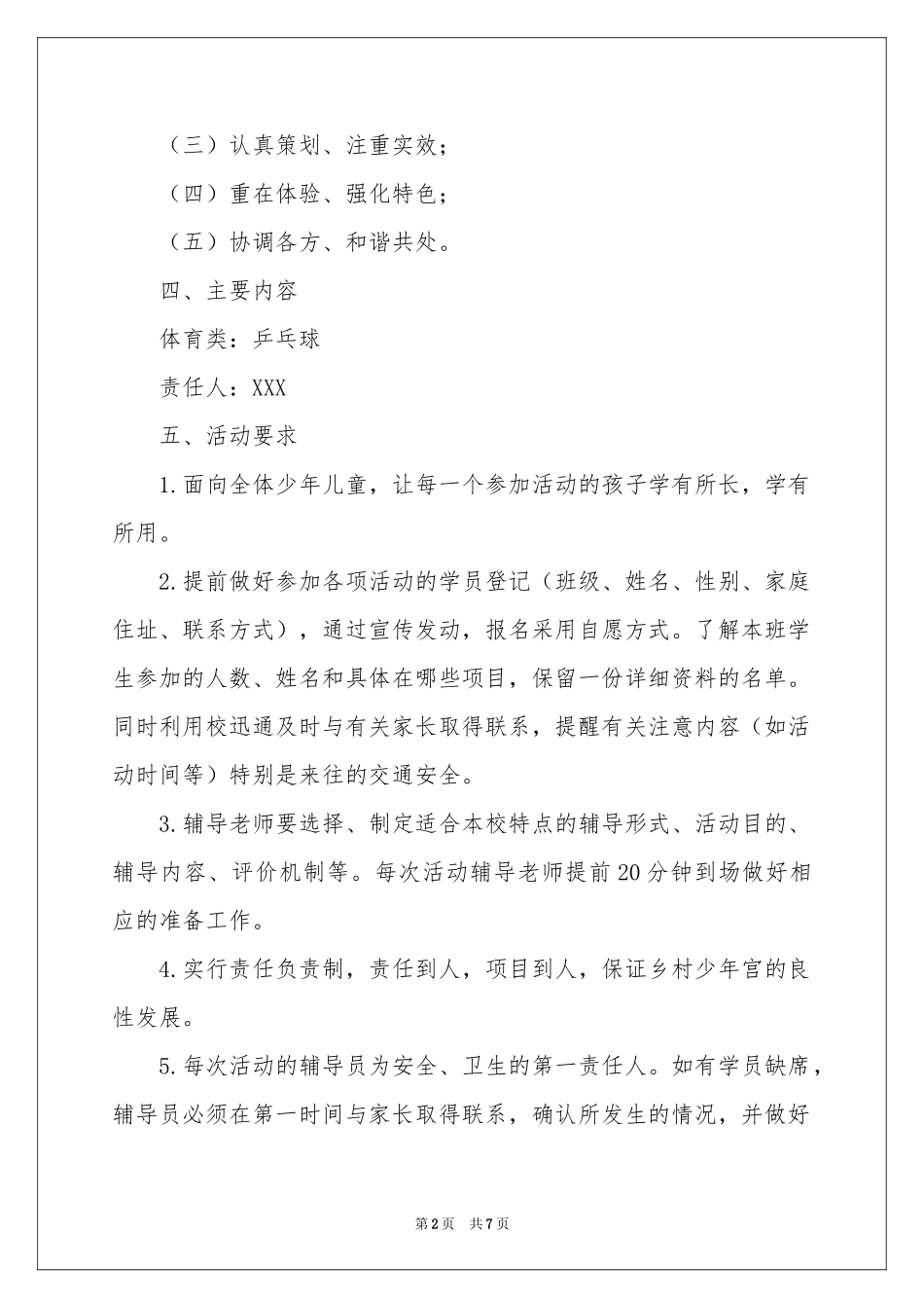 少年宫活动参考计划3篇_第2页