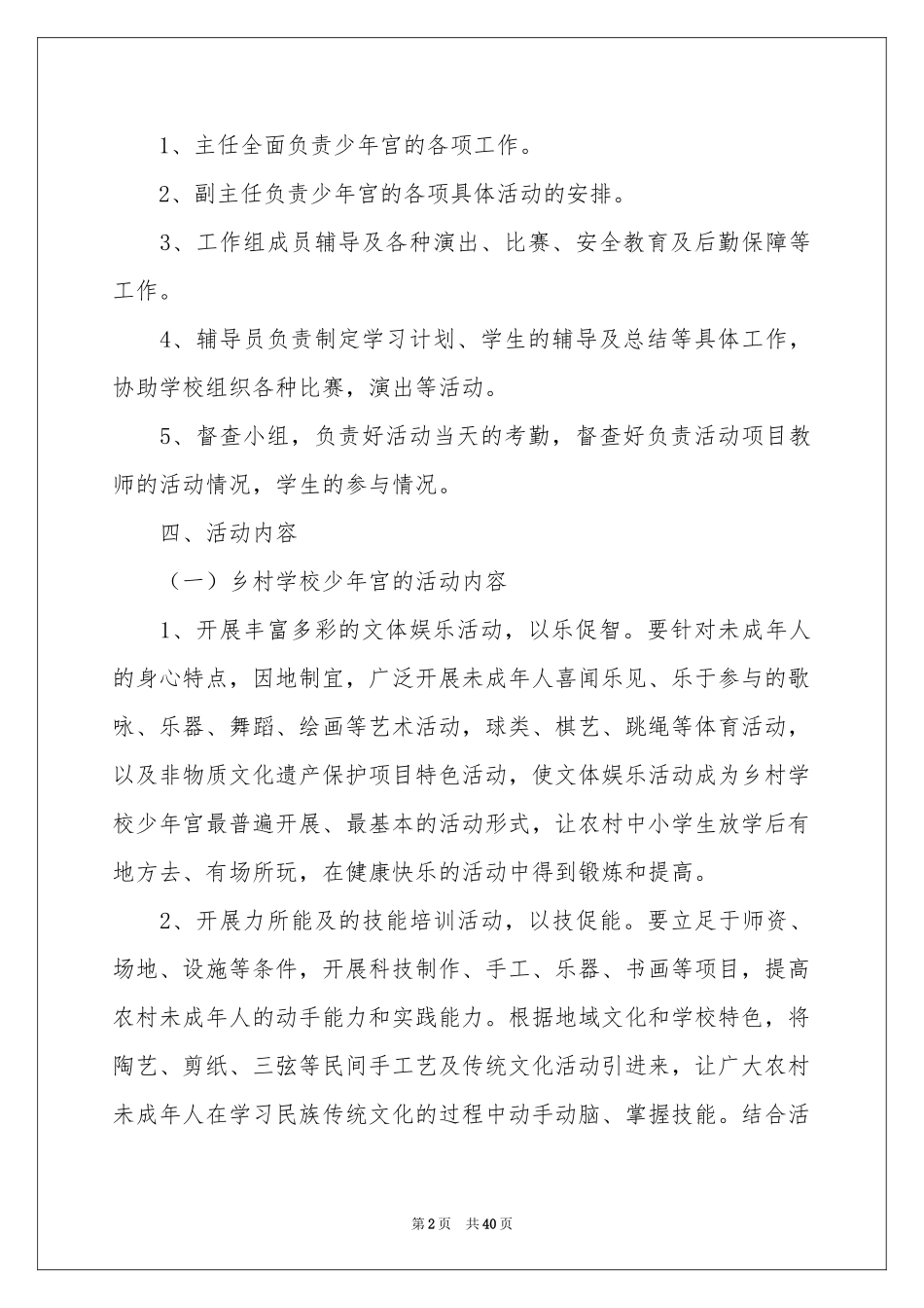 少年宫工作参考计划范本汇编7篇_第2页
