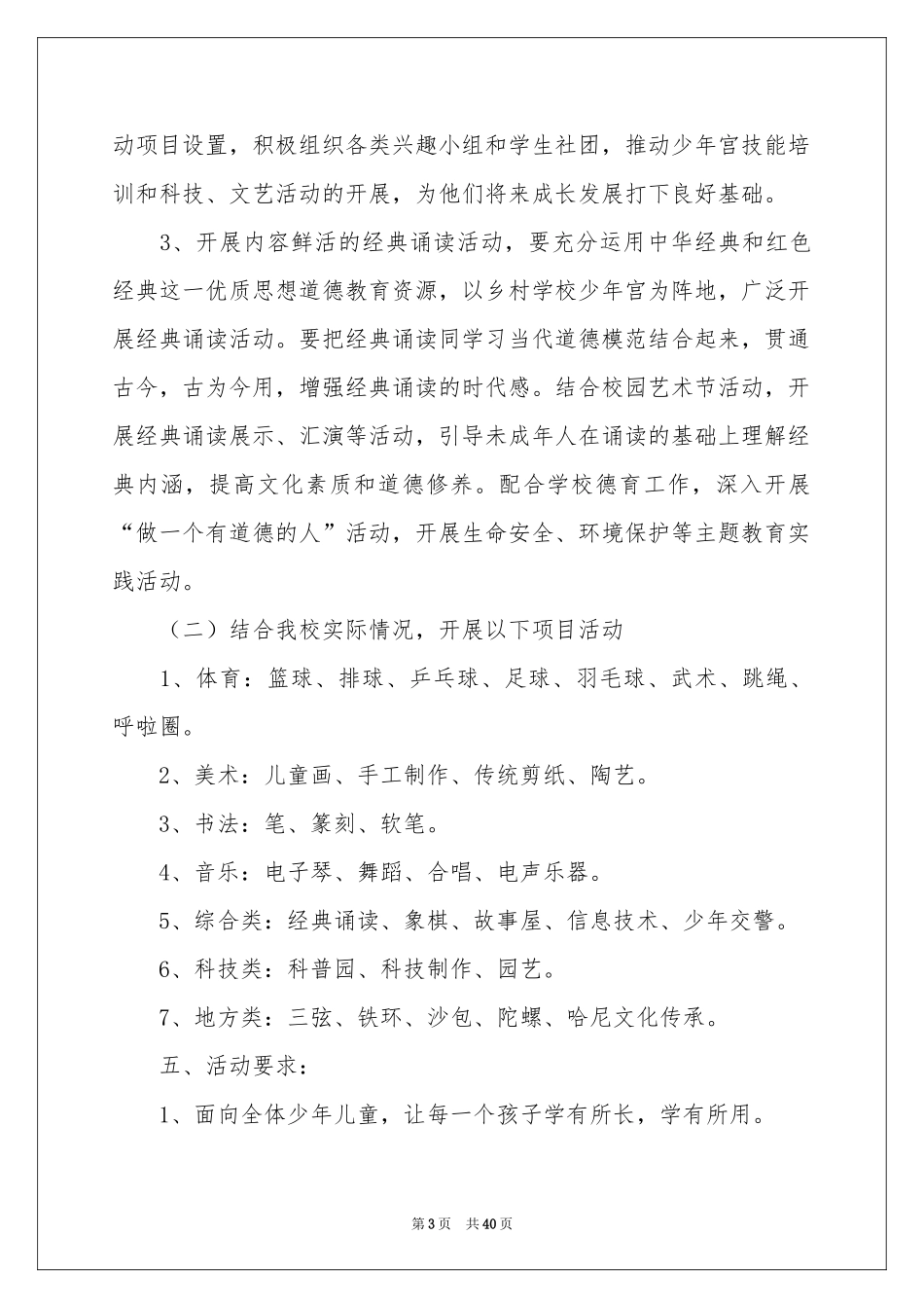 少年宫工作参考计划范本汇编7篇_第3页