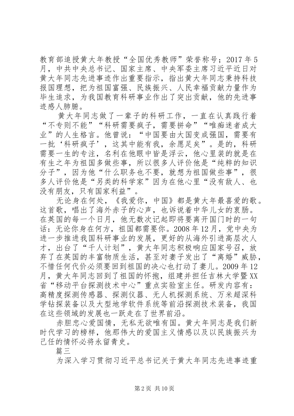 学习黄大年事迹心得体会大全_第2页