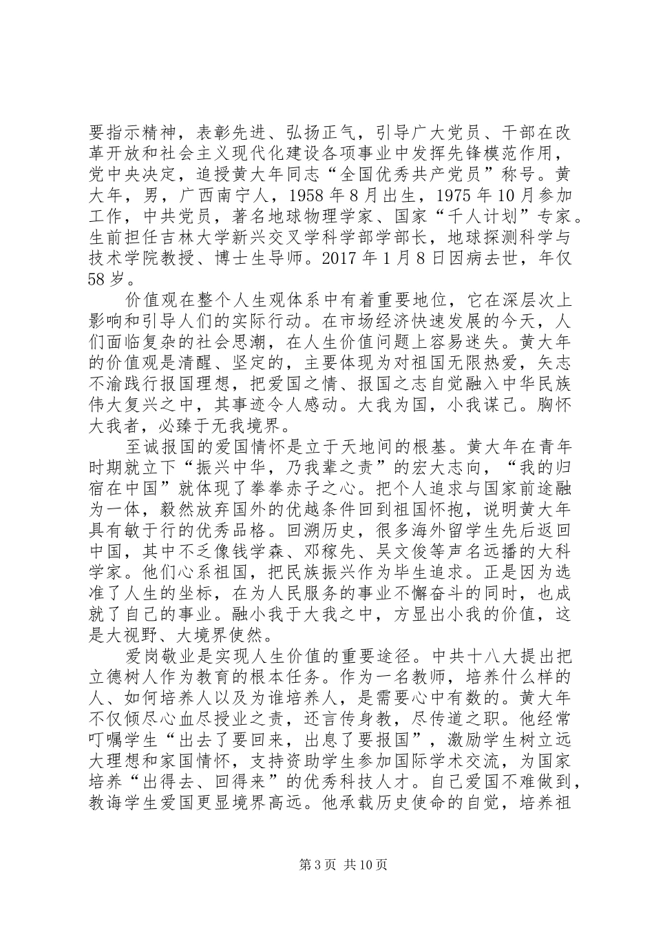 学习黄大年事迹心得体会大全_第3页