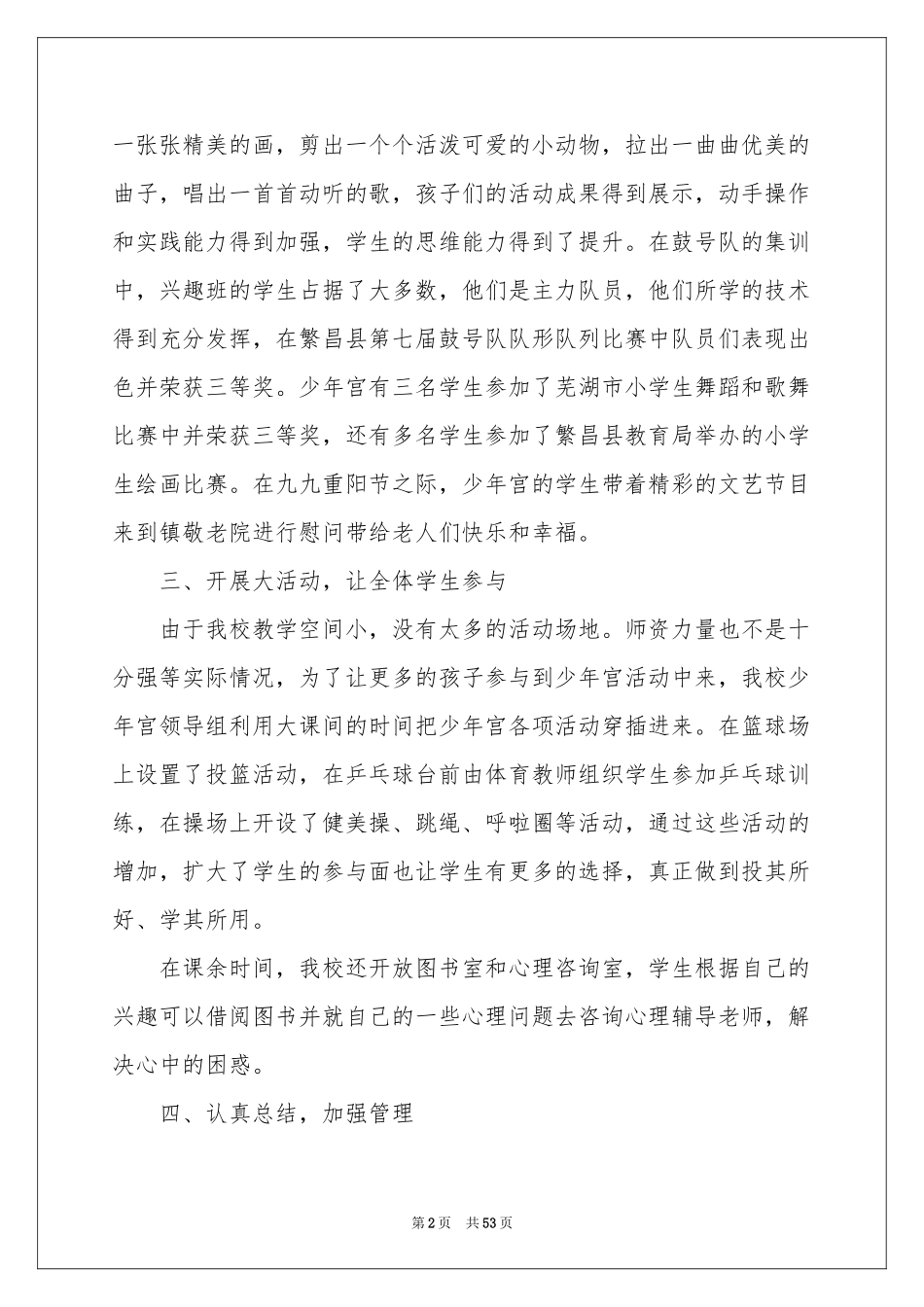 少年宫工作参考总结15篇_第2页