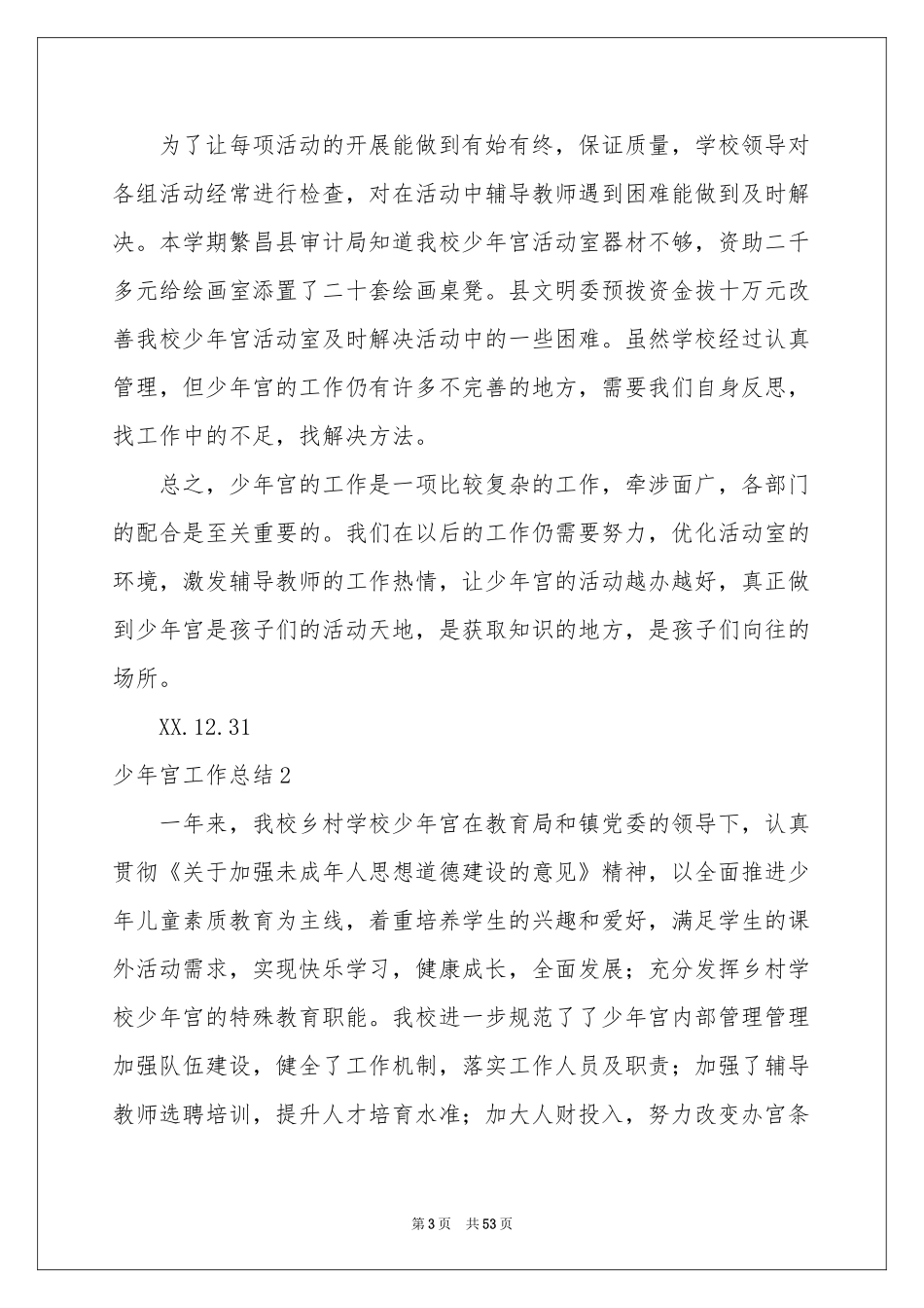 少年宫工作参考总结15篇_第3页