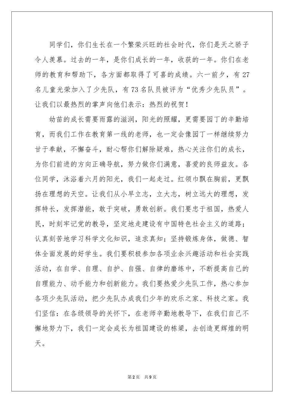 少先队辅导员讲话稿（精选6篇）_第2页