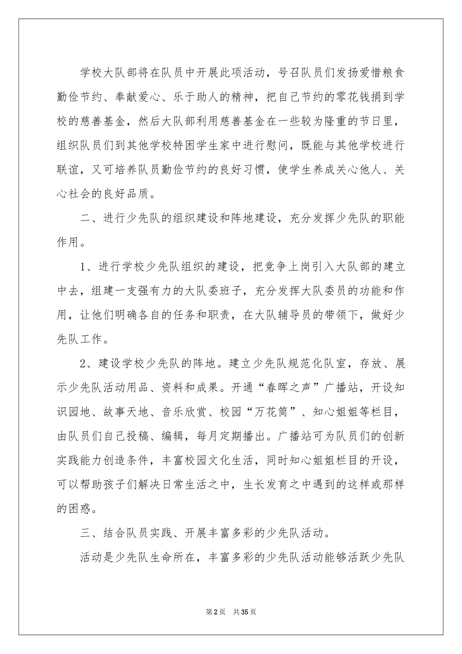 少先队辅导员工作参考计划_第2页