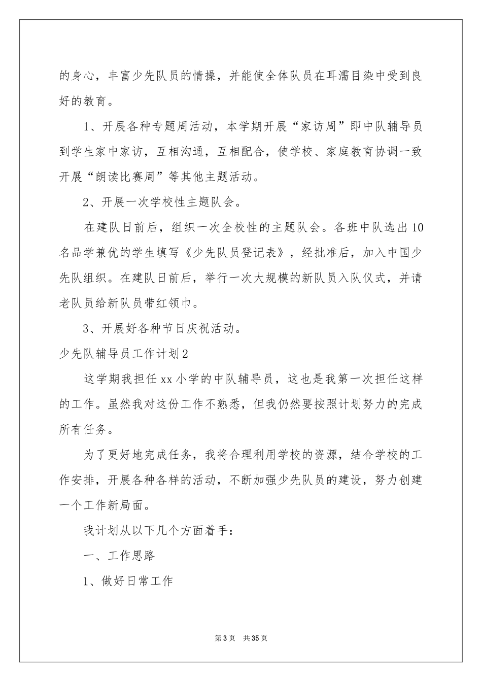 少先队辅导员工作参考计划_第3页