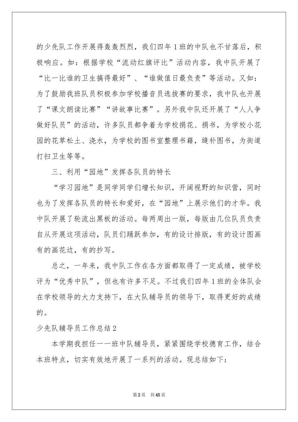 少先队辅导员工作参考总结_第2页