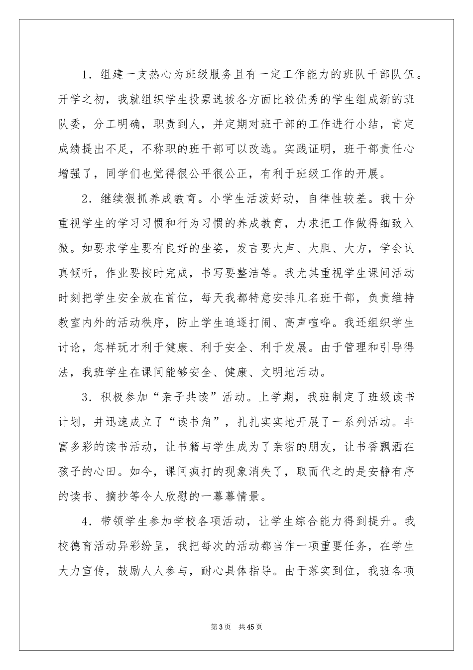 少先队辅导员工作参考总结_第3页