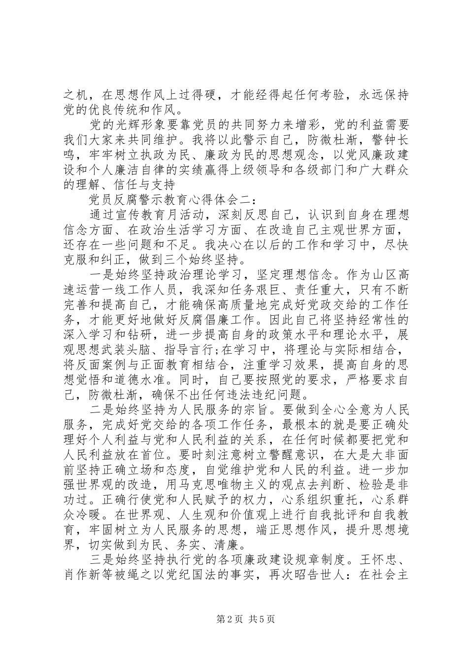 党员反腐警示教育心得体会_第2页